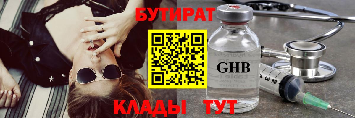 Бутират 99%  Бутират  Касимов  Вход с VPN 