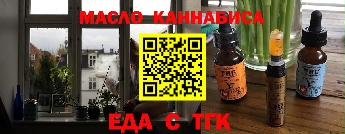 Еда ТГК конопля Касимов
