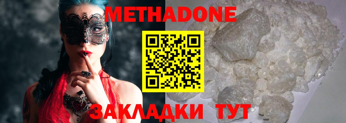 МЕТАДОН белоснежный Касимов